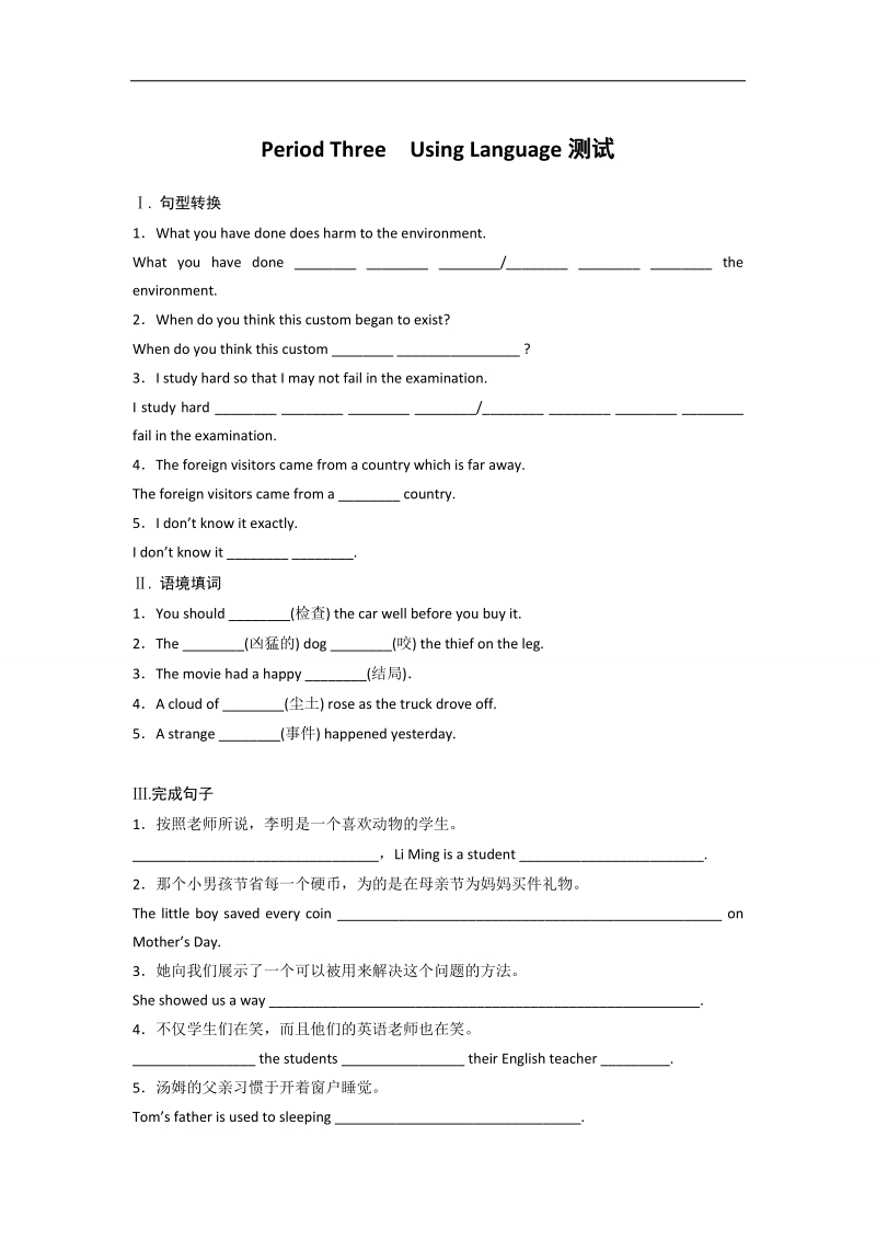 2018年高一英语人教版必修2 unit 4 wildlife protection period 3 测试（学生版）.doc_第1页