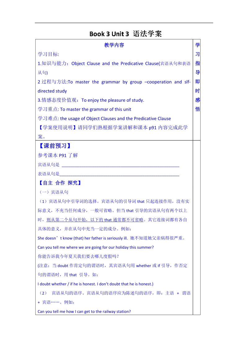 山东省英语高中人教版学案 必修三教师版：unit 3 the million pound bank note 语法.doc_第1页