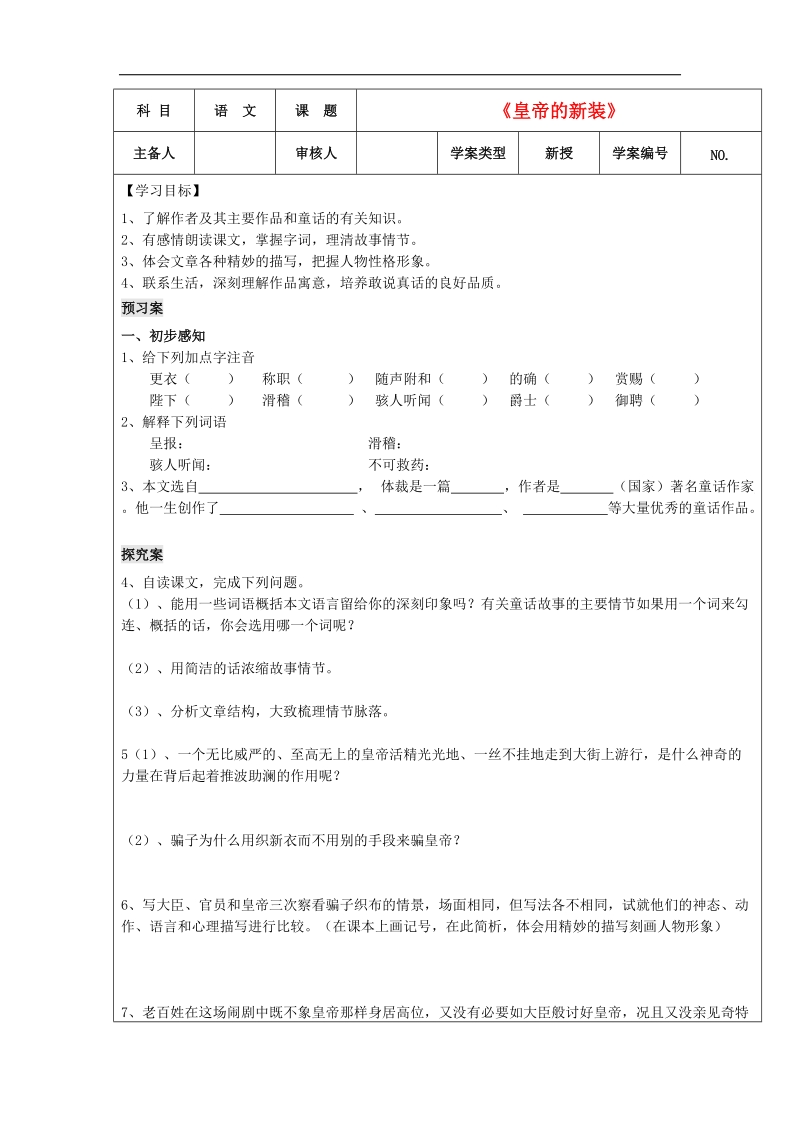 2015年七年级语文上册11 皇帝的新装导学案 北师大版.doc_第1页