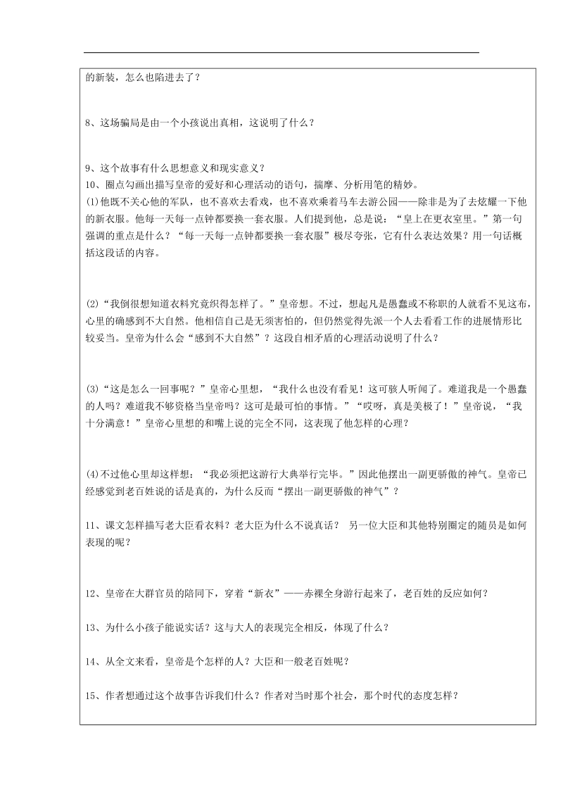 2015年七年级语文上册11 皇帝的新装导学案 北师大版.doc_第2页