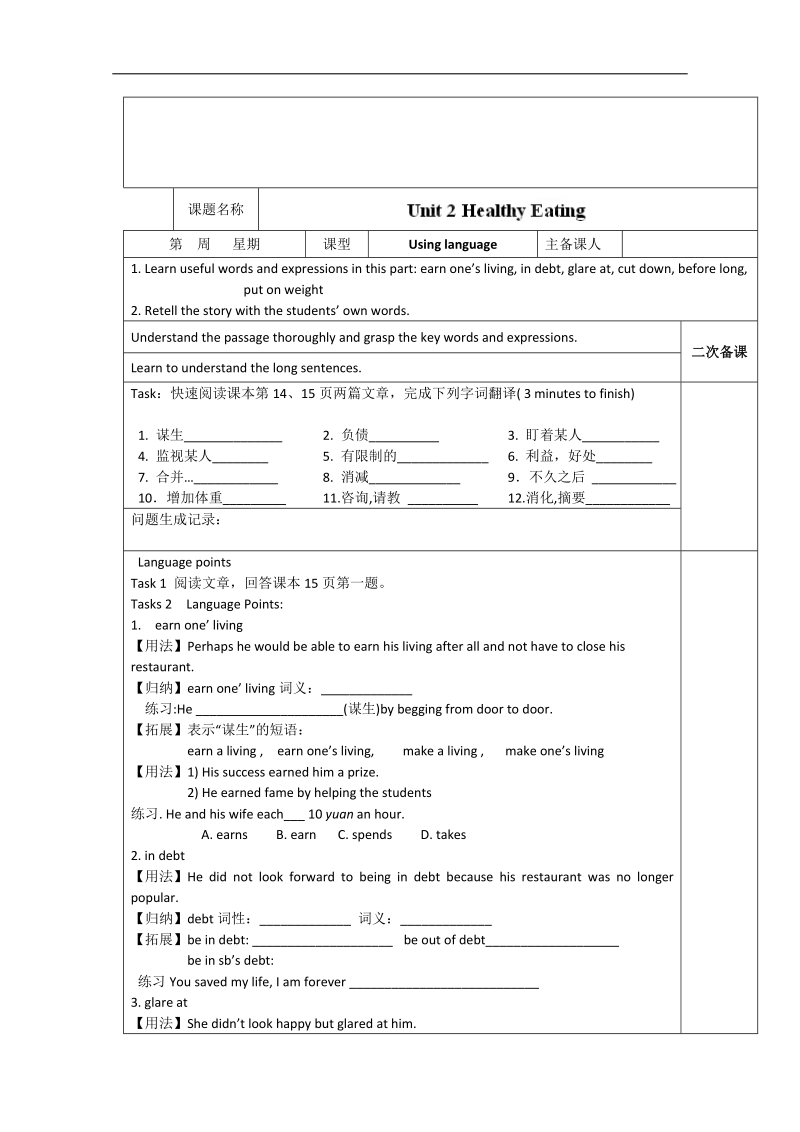 陕西省西安交大阳光中学高中英语必修3导学案：unit 2 healthy eating using language（教师版）.doc_第1页