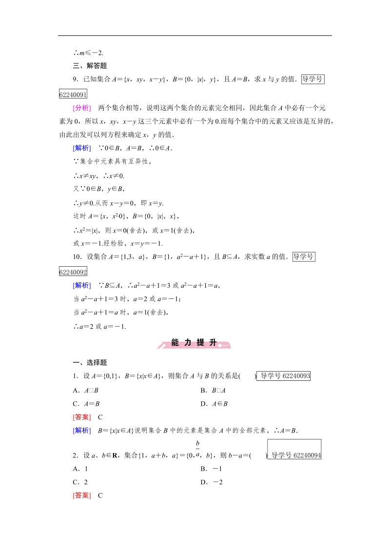 【成才之路】高中数学必修1（人教b版）习题：1.2.1.doc_第3页