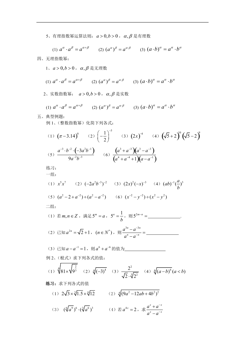 《实数指数幂及其运算》学案1（新人教b版必修1）.doc_第2页