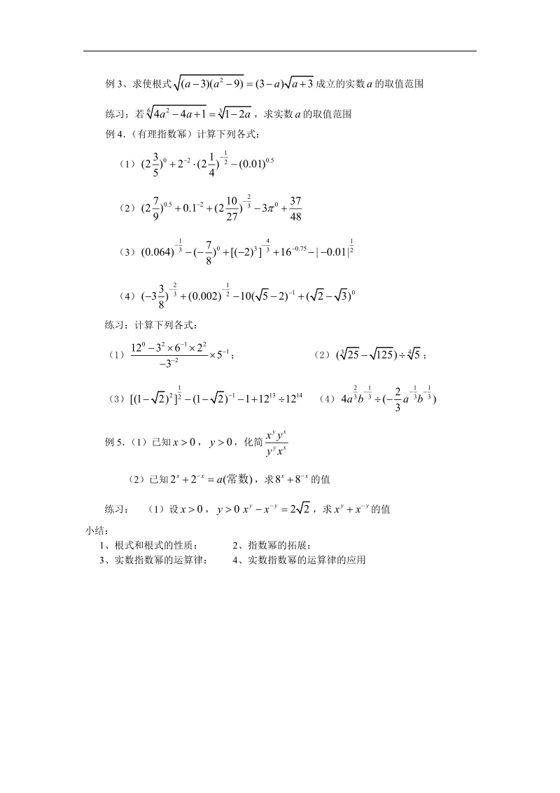 《实数指数幂及其运算》学案1（新人教b版必修1）.doc_第3页