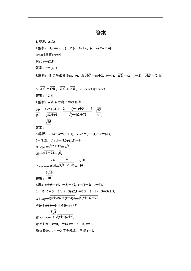 【原创】江苏省高一数学必修四随堂练习及答案：13向量的数量积（3).doc_第2页