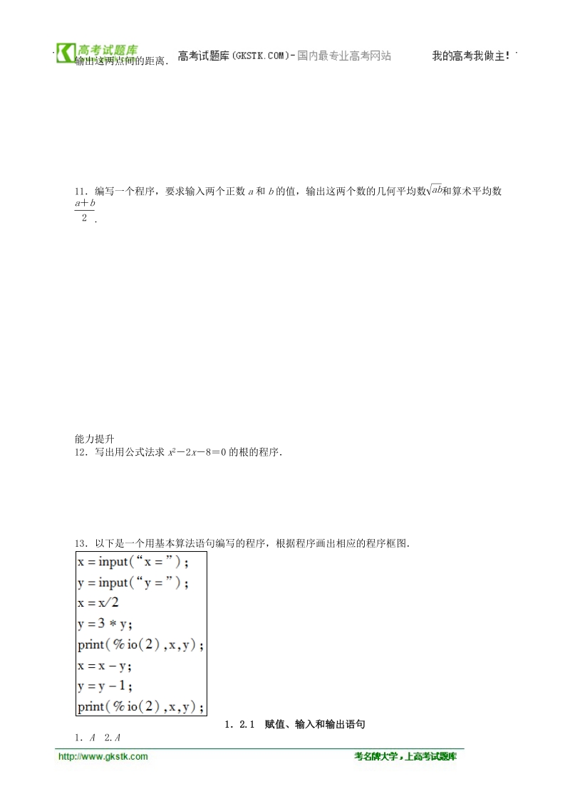 数学新课标：1.2.1赋值、输入和输出语句 同步练习(人教b版必修3).doc_第2页