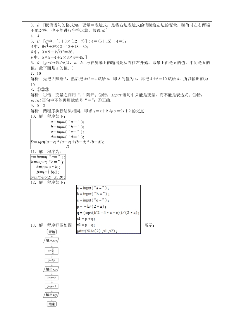 数学新课标：1.2.1赋值、输入和输出语句 同步练习(人教b版必修3).doc_第3页