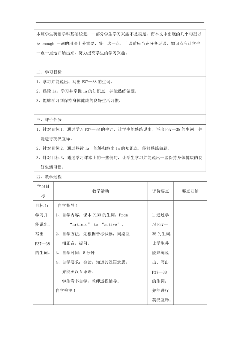 【仁爱版】2015秋 市优质资源评比优秀作品 八年级英语上册 unit 2 topic 2 section b 新授课教案.doc_第2页