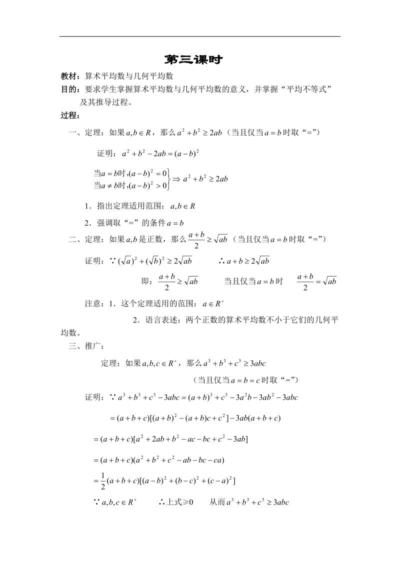 《基本不等式》学案1（苏教版必修5）.doc_第1页