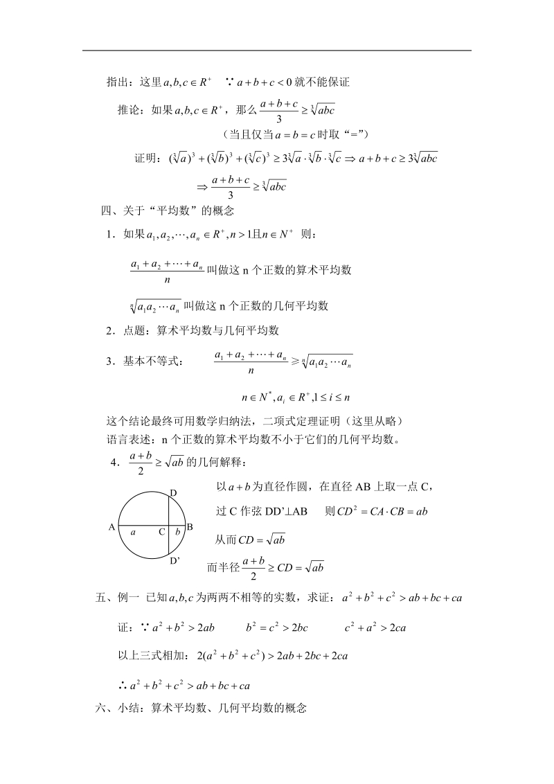 《基本不等式》学案1（苏教版必修5）.doc_第2页