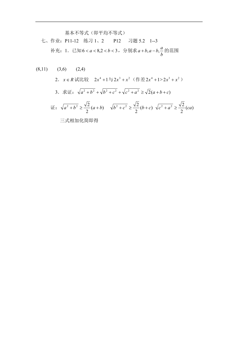 《基本不等式》学案1（苏教版必修5）.doc_第3页