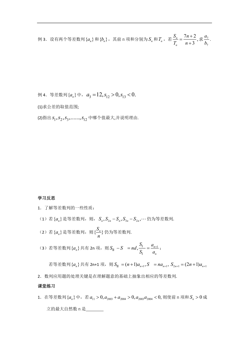 江苏省2016年高一数学苏教版必修5教学案：第2章6等差数列（4）.doc_第2页