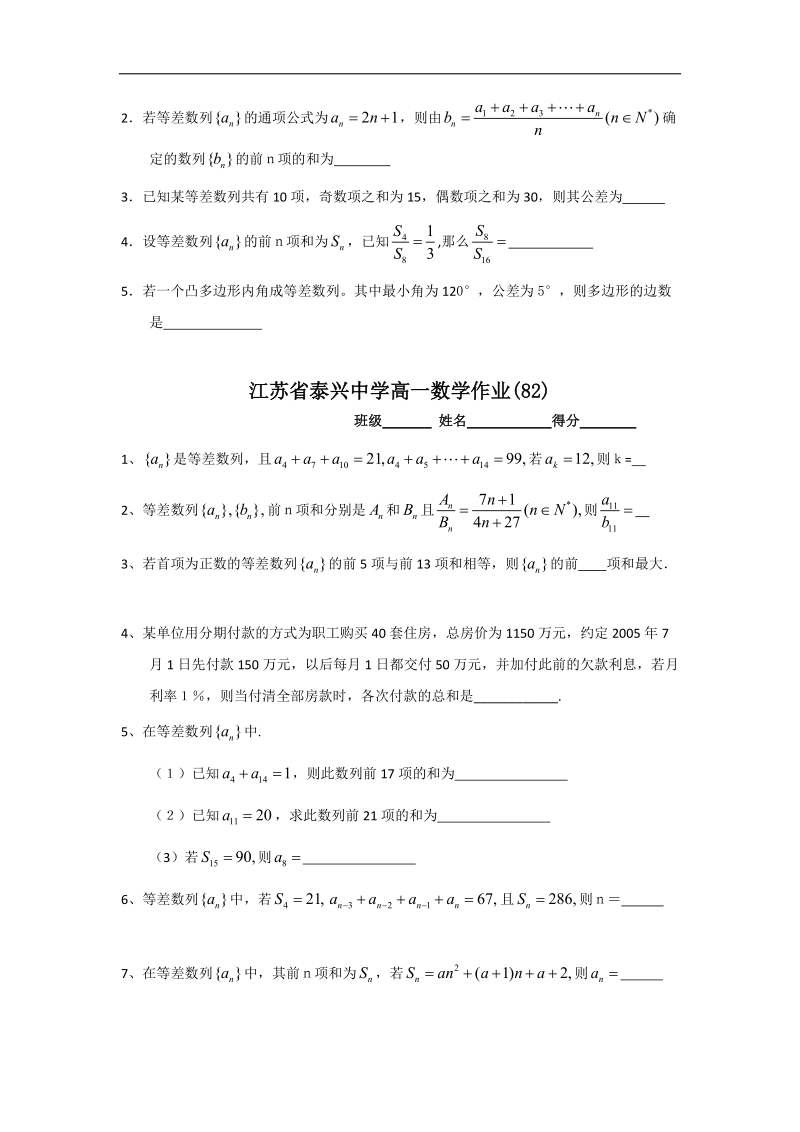 江苏省2016年高一数学苏教版必修5教学案：第2章6等差数列（4）.doc_第3页