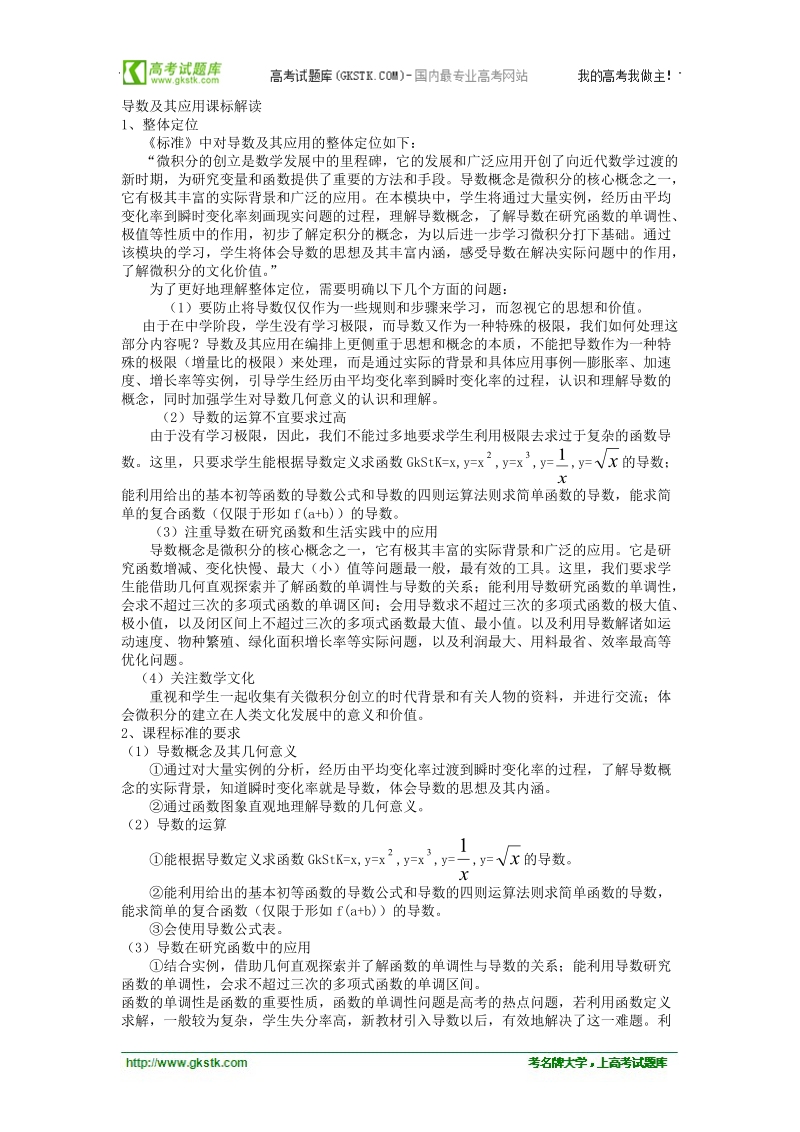 数学：第三章《导数及其应用》同步练习一（新人教b版选修1-1）.doc_第1页