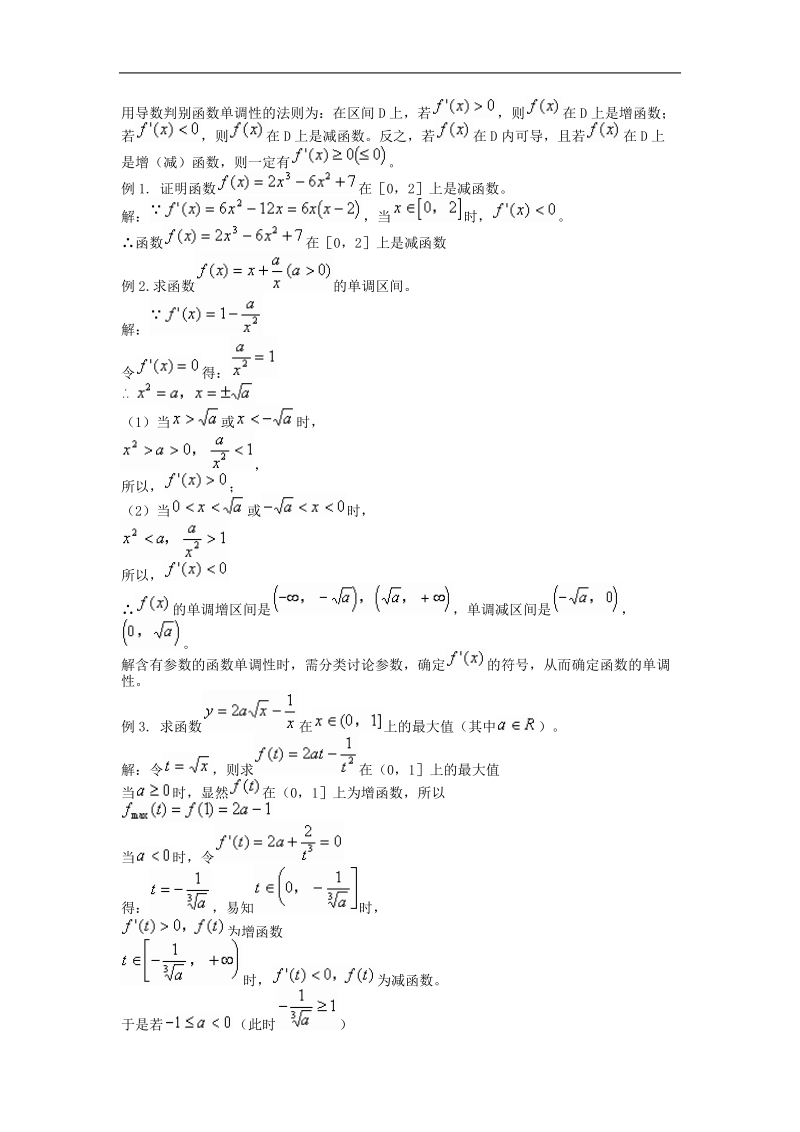 数学：第三章《导数及其应用》同步练习一（新人教b版选修1-1）.doc_第2页