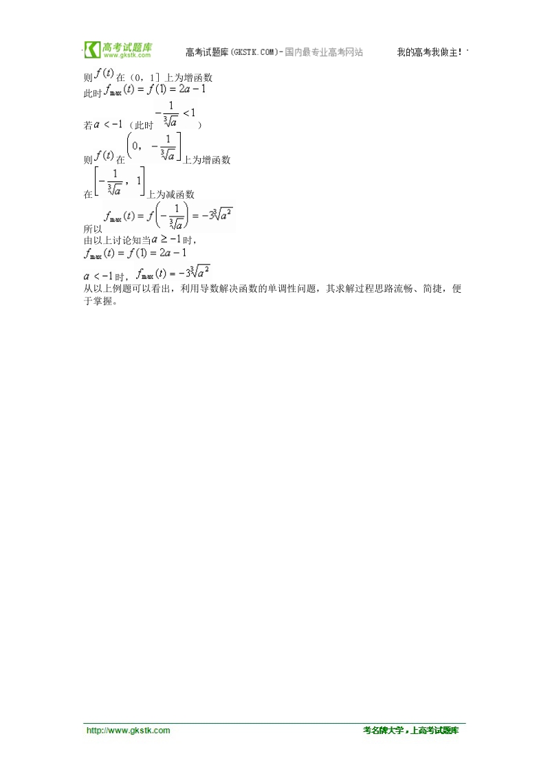 数学：第三章《导数及其应用》同步练习一（新人教b版选修1-1）.doc_第3页