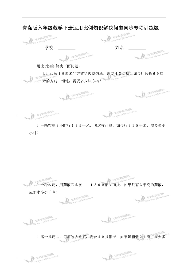 （青岛版）六年级数学下册运用比例知识解决问题同步专项训练题.doc_第1页