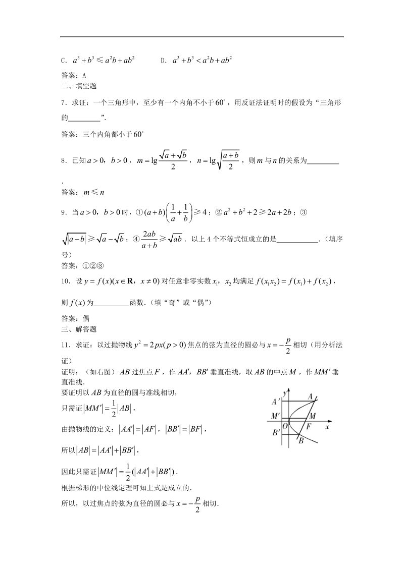 数学：2.2《直接证明与间接证明》测试（苏教版选修1—2）.doc_第2页