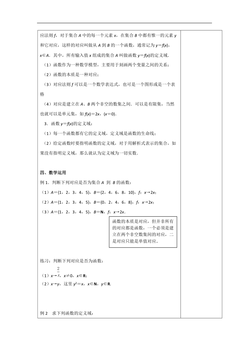 江苏省高中数学必修一苏教版教案：2.1.1　函数的概念和图象（1）.doc_第3页