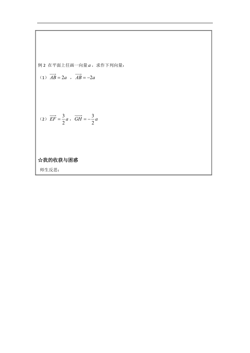 辽宁省高中数学必修四导学案：2.1.4数乘向量.doc_第3页