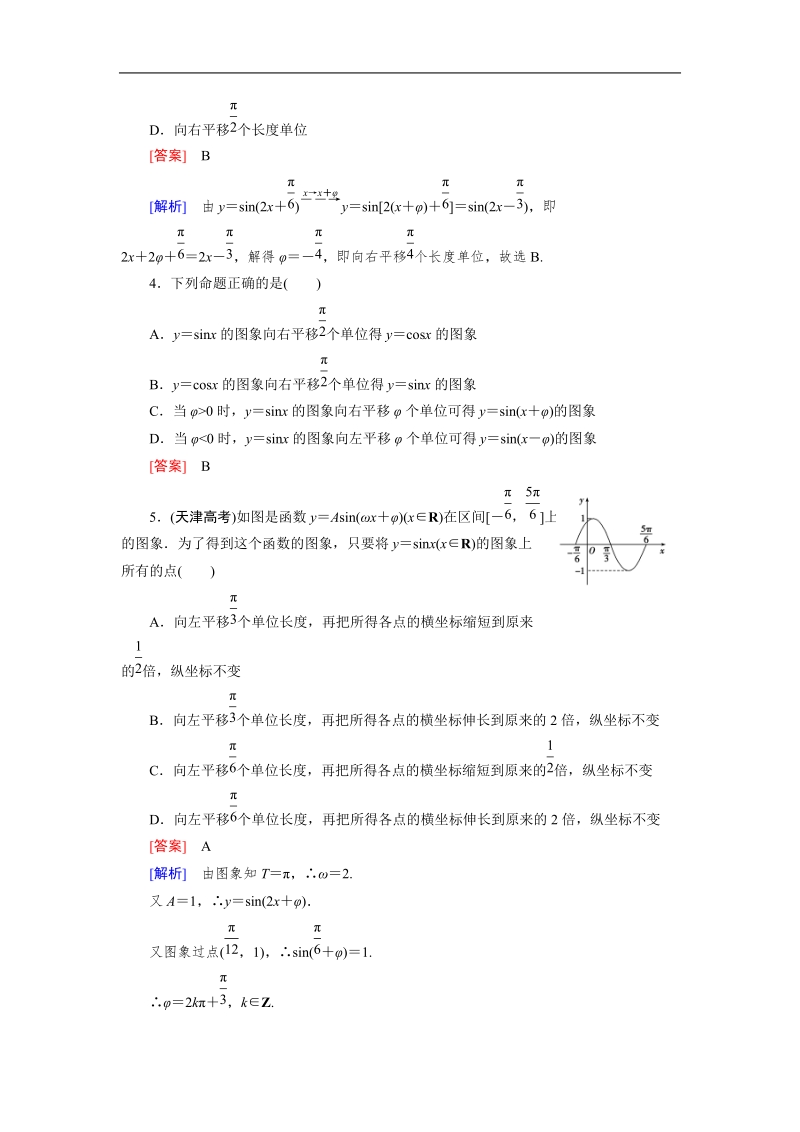 【成才之路】高中数学人教b版必修4习题：1.5.1《函数y=asin (ωx+φ)的图象》.doc_第2页