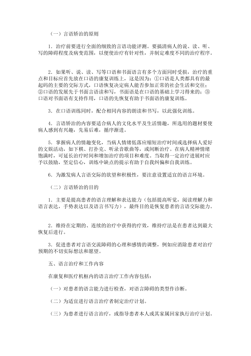 语言治疗.doc_第3页