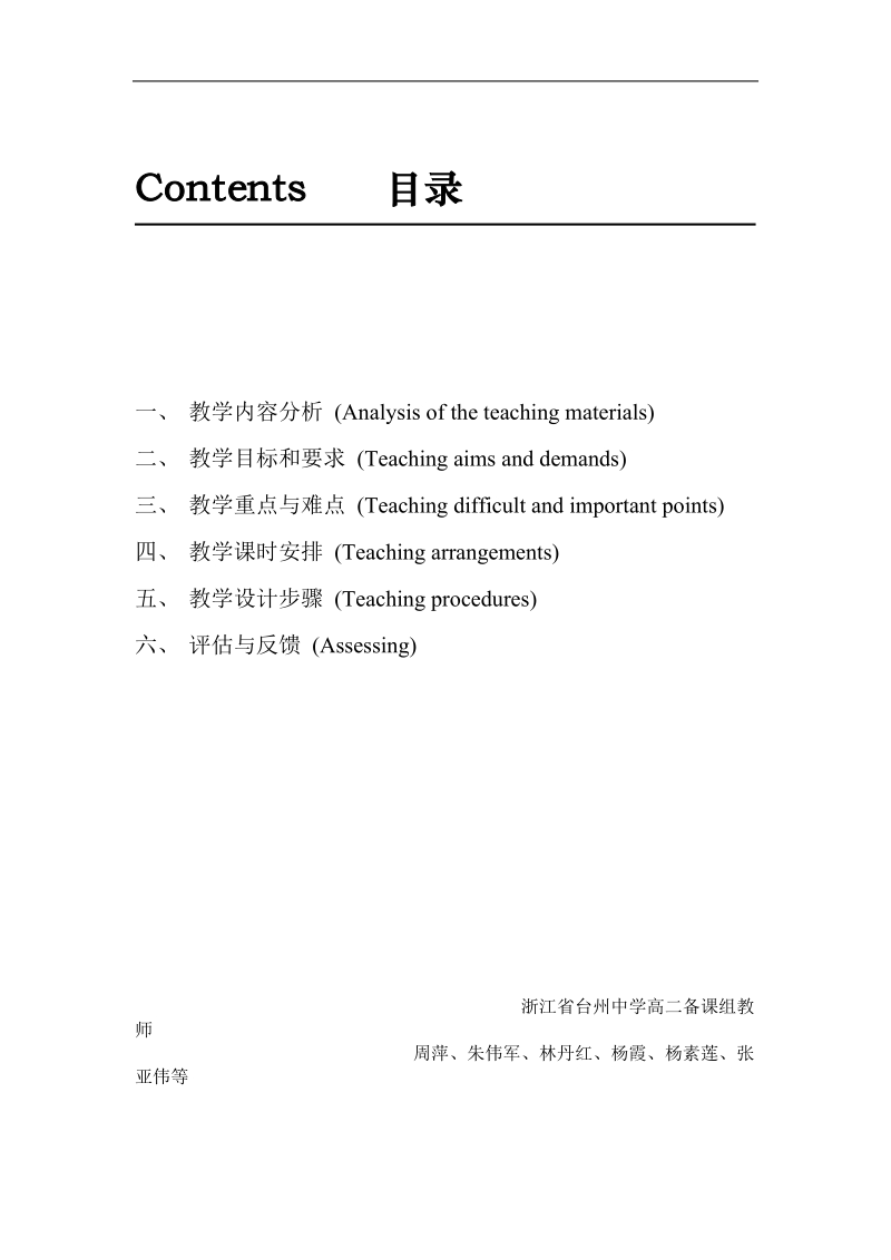 《computers》教案3（人教版必修2）.doc_第2页