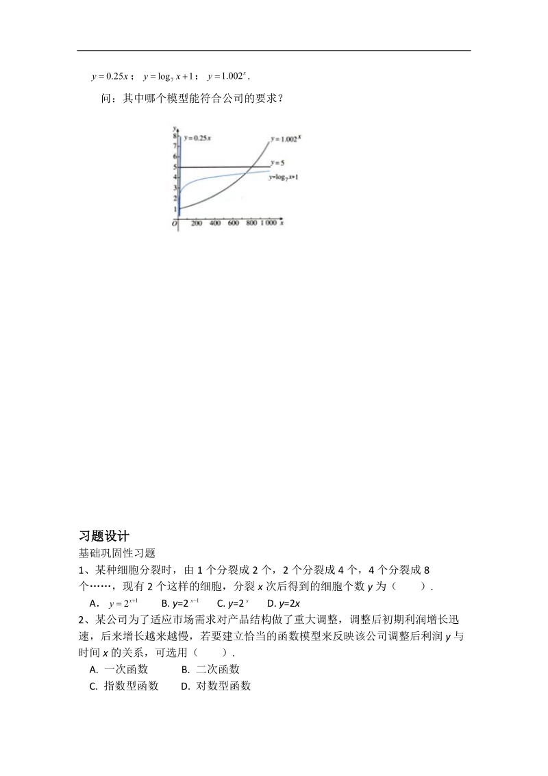 山东专用 人教a版高中数学必修1《3.2.1节几种不同增长的函数模型（一）》教案.doc_第3页