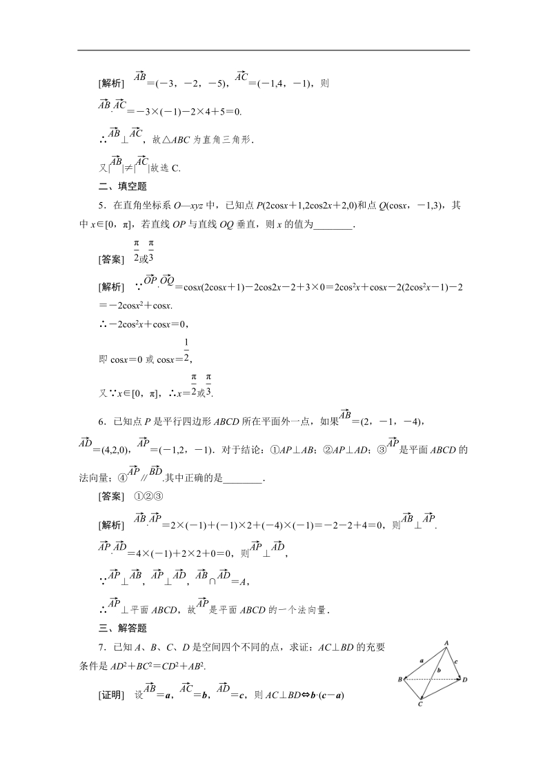 数学：3.2.3向量法在空间垂直关系中的应用 强化作业（人教a版选修2-1）.doc_第2页