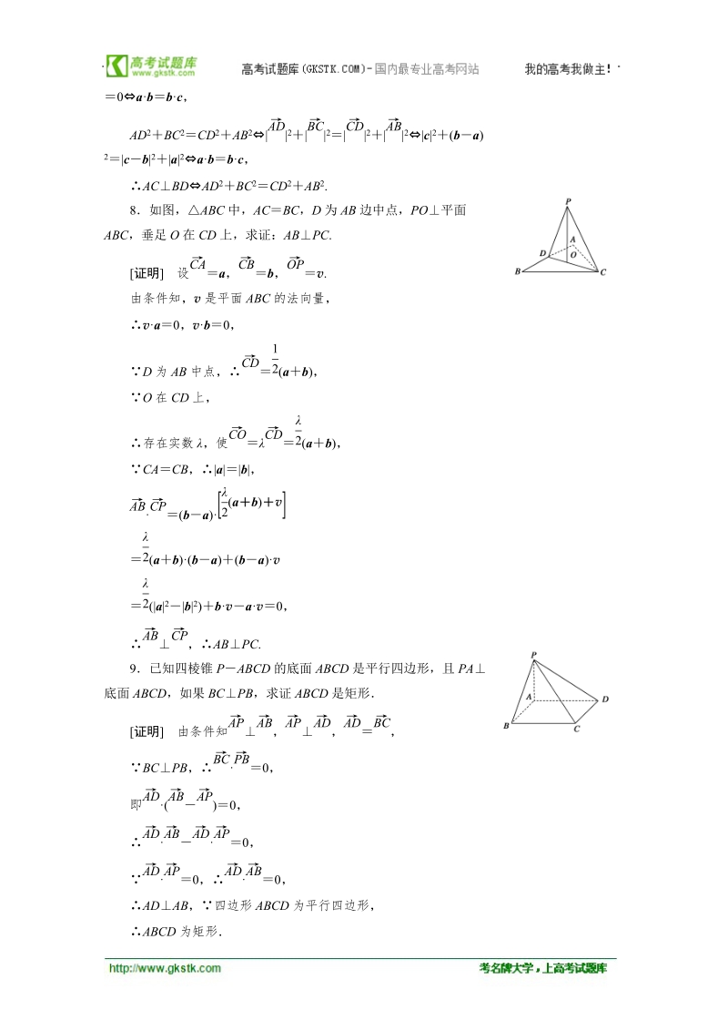 数学：3.2.3向量法在空间垂直关系中的应用 强化作业（人教a版选修2-1）.doc_第3页