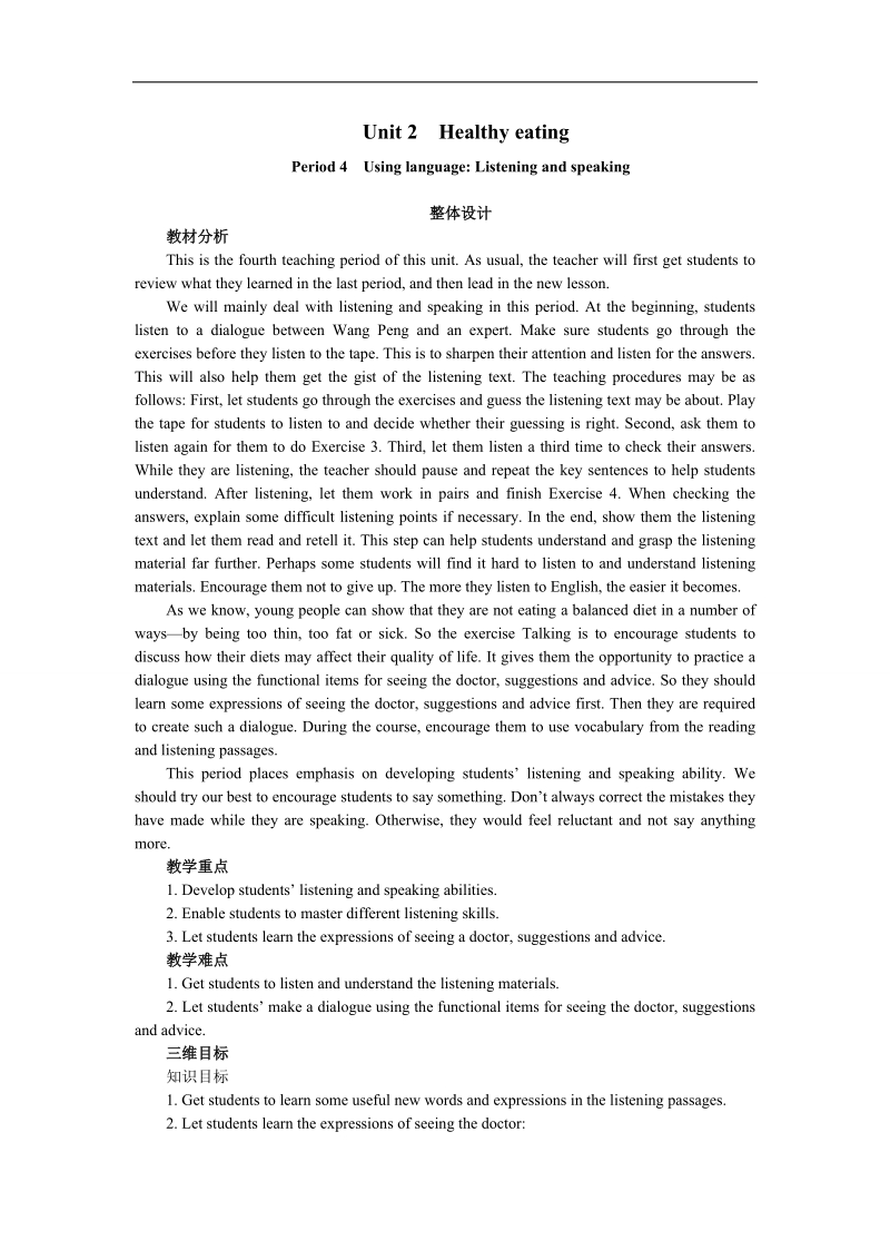 山东省2016年高中英语人教版必修3教案：unit 2 period 4　using language listening and speaking.doc_第1页