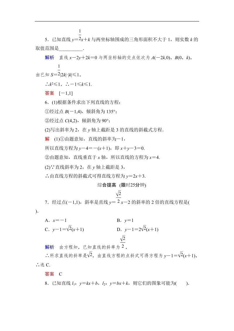 创新设计高中数学人教b版必修2同步测试：2.2.2.1《直线的点斜式方程和两点式方程》.doc_第2页