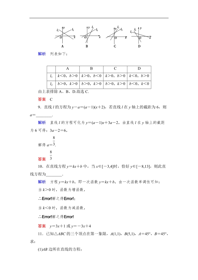 创新设计高中数学人教b版必修2同步测试：2.2.2.1《直线的点斜式方程和两点式方程》.doc_第3页