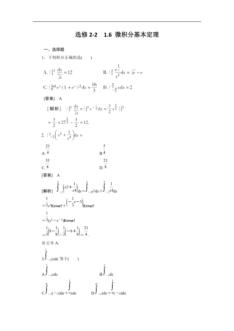 高二数学人教a版选修2-2同步测试：1.6 微积分基本定理.doc_第1页