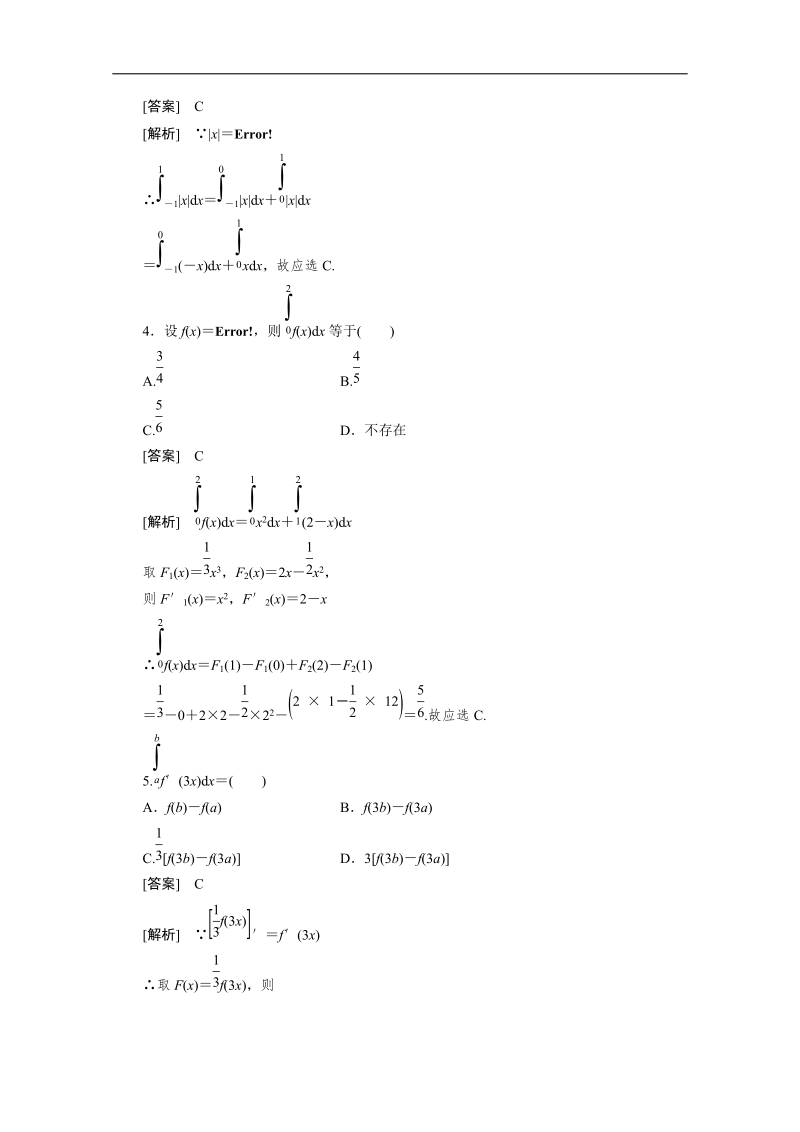 高二数学人教a版选修2-2同步测试：1.6 微积分基本定理.doc_第2页