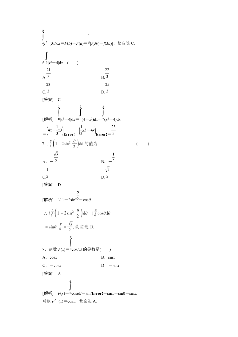 高二数学人教a版选修2-2同步测试：1.6 微积分基本定理.doc_第3页