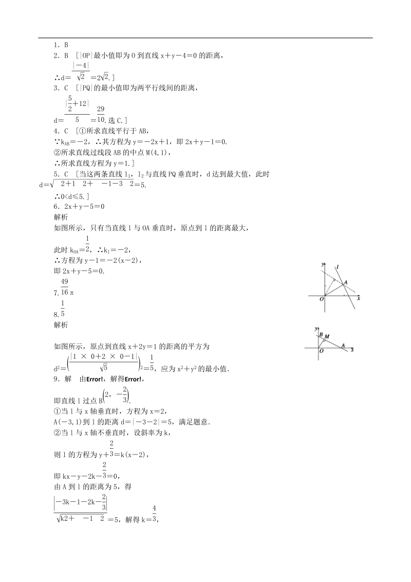 2.2.4点到直线的距离 课时作业（人教b版必修2）.doc_第2页