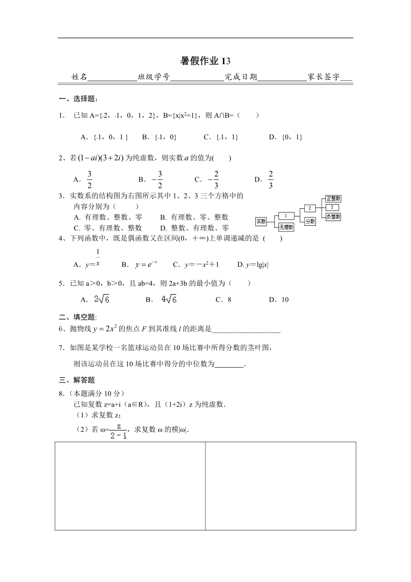 河北省高二下学期暑假作业数学文试题（13） word版含答案.doc_第1页