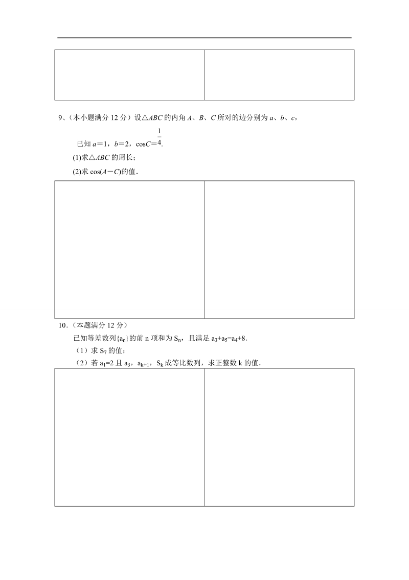 河北省高二下学期暑假作业数学文试题（13） word版含答案.doc_第2页