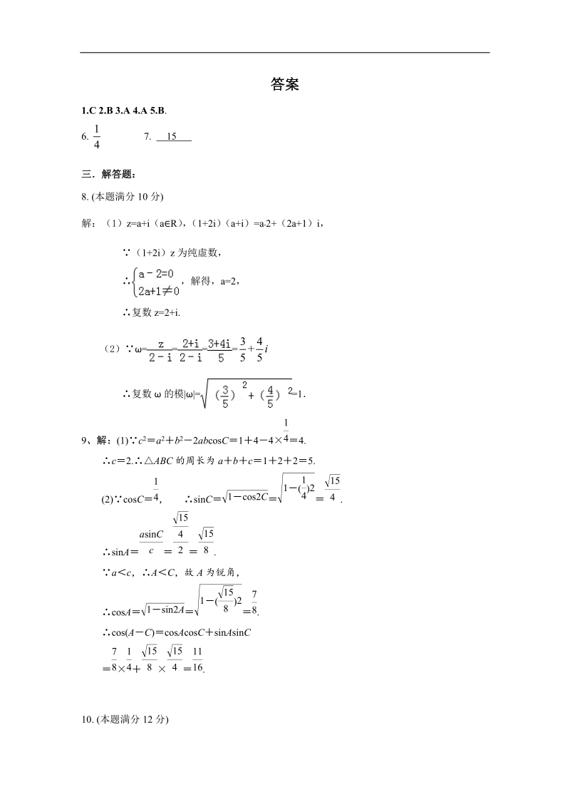 河北省高二下学期暑假作业数学文试题（13） word版含答案.doc_第3页