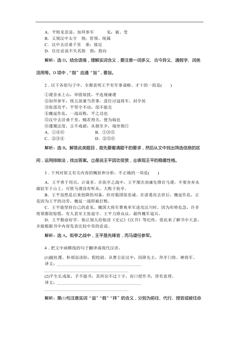 2016年高三一轮复习 文言文阅读3 单元测试.doc_第2页