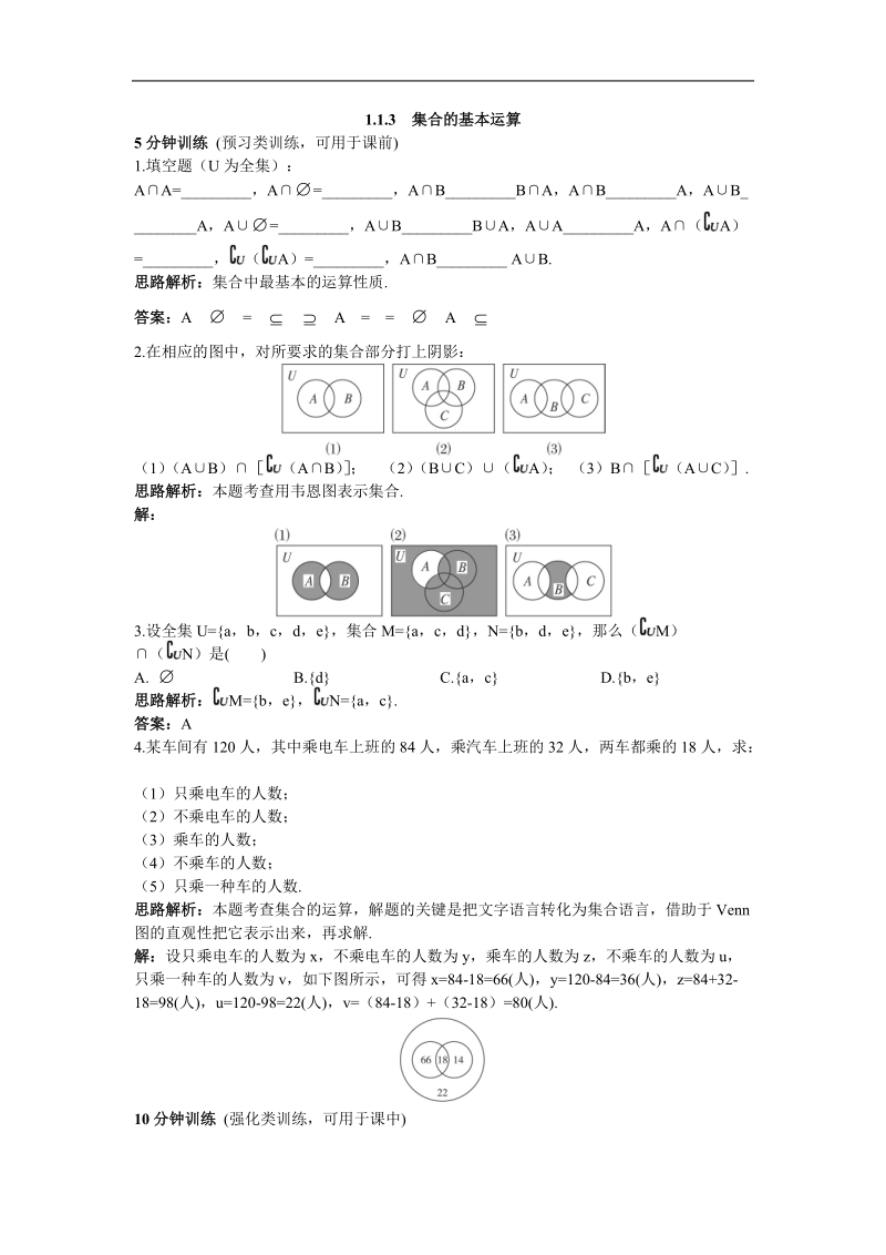 《集合间的基本关系》同步练习9（新人教a版必修1）.doc_第1页