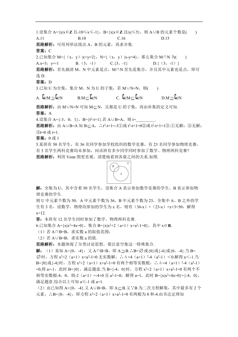 《集合间的基本关系》同步练习9（新人教a版必修1）.doc_第2页