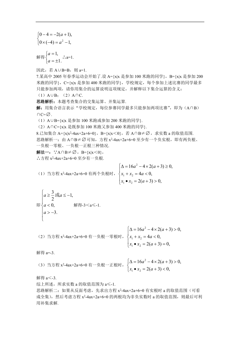 《集合间的基本关系》同步练习9（新人教a版必修1）.doc_第3页