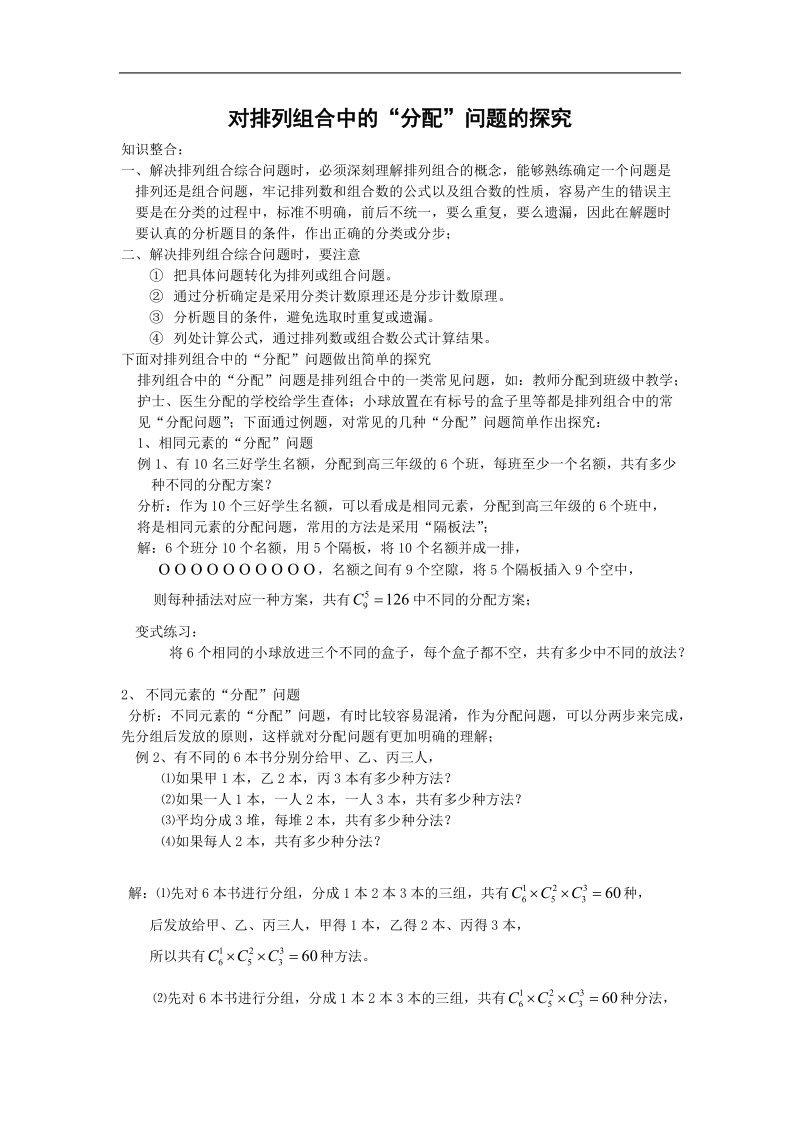 《排列与组合》文字素材10（新人教a版选修2-3）.doc_第1页