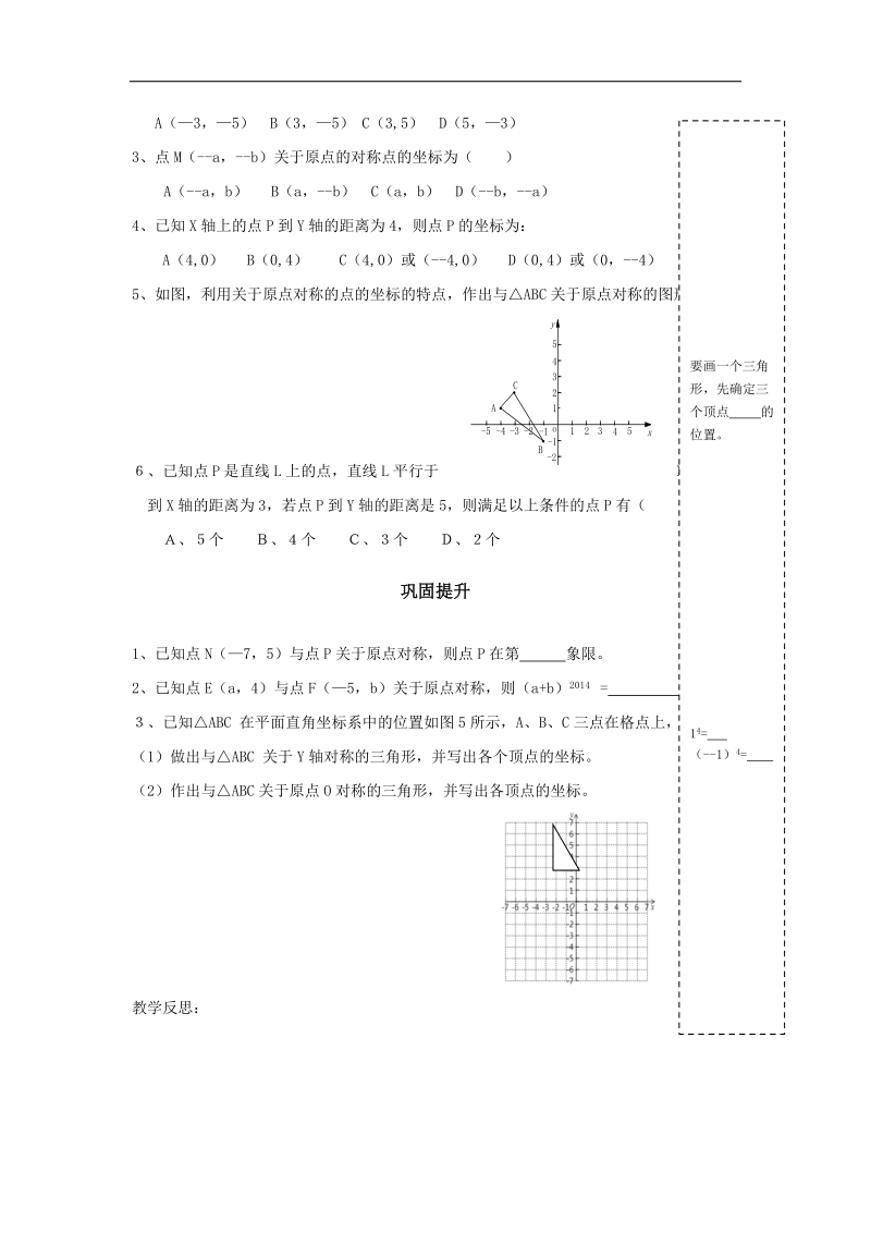 2016年人教版九年级数学上册导学案（无答案）：23.2.3原点对称点的坐标.doc_第2页