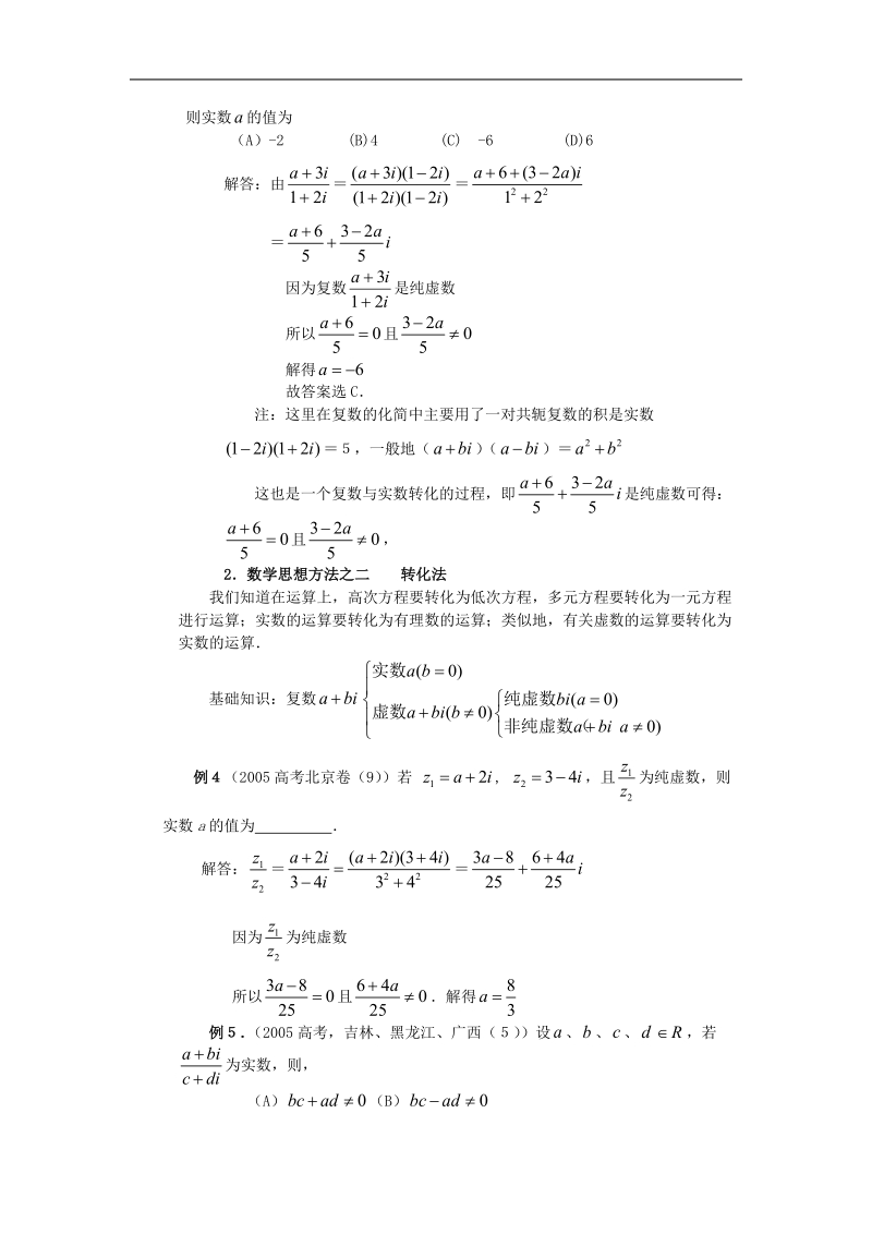 数学：第三章《数系的扩充与复数》素材3（新人教b版选修2-2）.doc_第3页