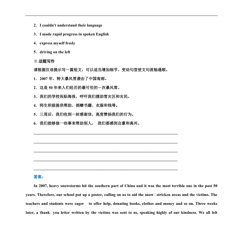 【金版学案】高中英语选修7（人教版）练习：unit5 travelling abroad第五课时writing.doc_第2页