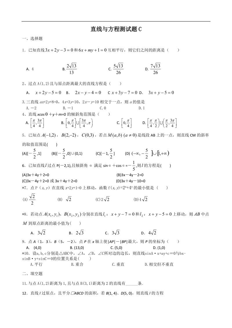 直线与方程单元测试题c.doc_第1页