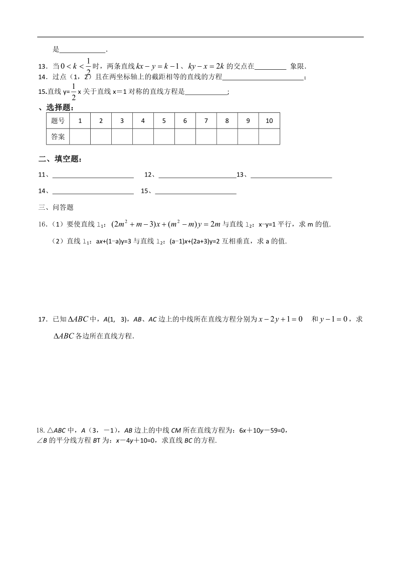 直线与方程单元测试题c.doc_第2页